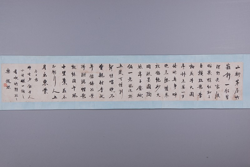 清赵熙行书横披