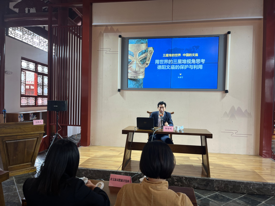“三星堆的世界 中国的文庙 ”——用世界的三星堆视角思考德阳文庙的保护与利用主题讲座(图2) “三星堆的世界 中国的文庙 ”——用世界的三星堆视角思考德阳文庙的保护与利用主题讲座(图2)