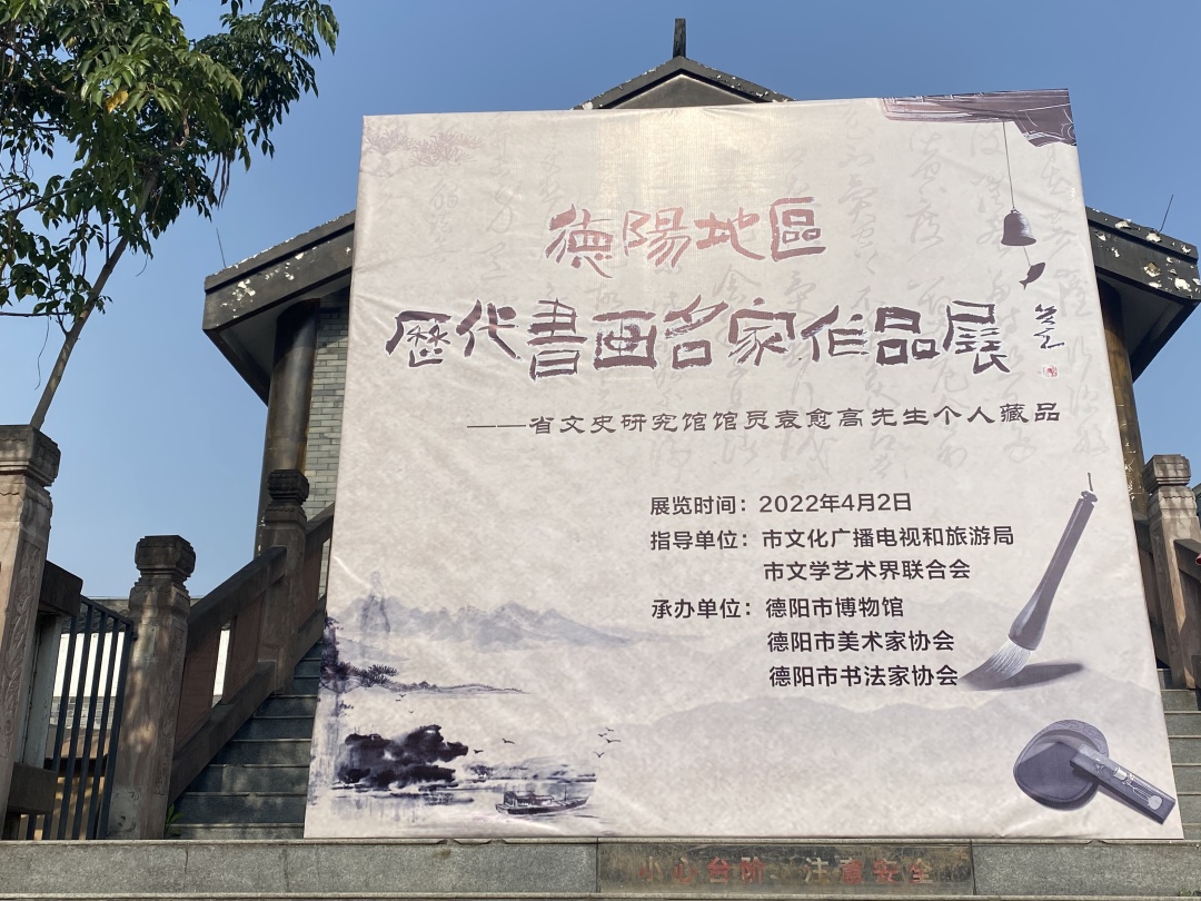 “德阳地区历代书画名家作品展 ——省文史研究馆馆员袁愈高先生个人藏品”在市博物馆开展(图3) “德阳地区历代书画名家作品展 ——省文史研究馆馆员袁愈高先生个人藏品”在市博物馆开展(图3)