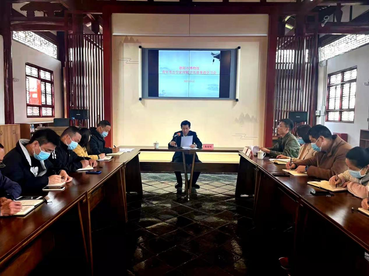 德阳市博物馆召开青年考古学家何锟宇先进事迹学习会(图2) 德阳市博物馆召开青年考古学家何锟宇先进事迹学习会(图2)