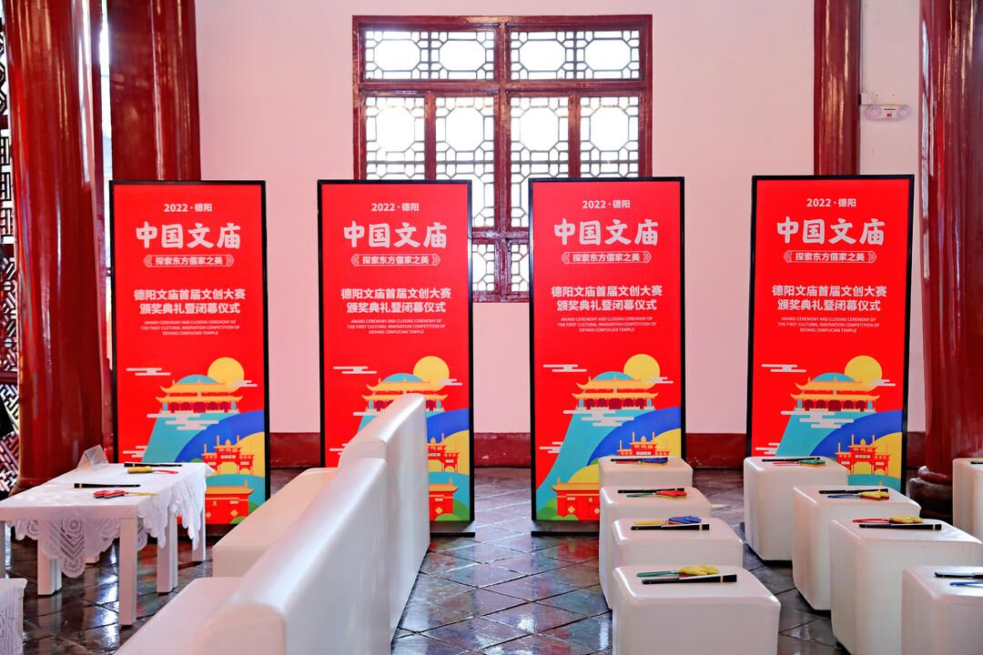 “德阳文庙首届文创大赛”颁奖典礼暨闭幕仪式在德阳文庙启圣殿举行