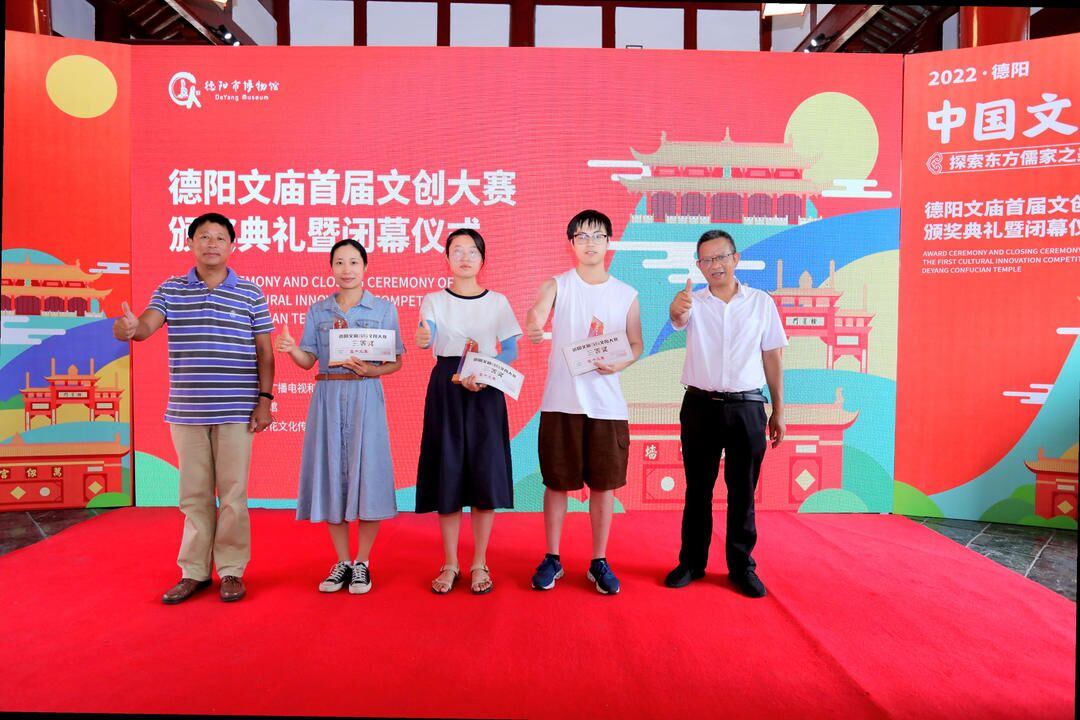 “德阳文庙首届文创大赛”颁奖典礼暨闭幕仪式在德阳文庙启圣殿举行(图8) “德阳文庙首届文创大赛”颁奖典礼暨闭幕仪式在德阳文庙启圣殿举行(图8)