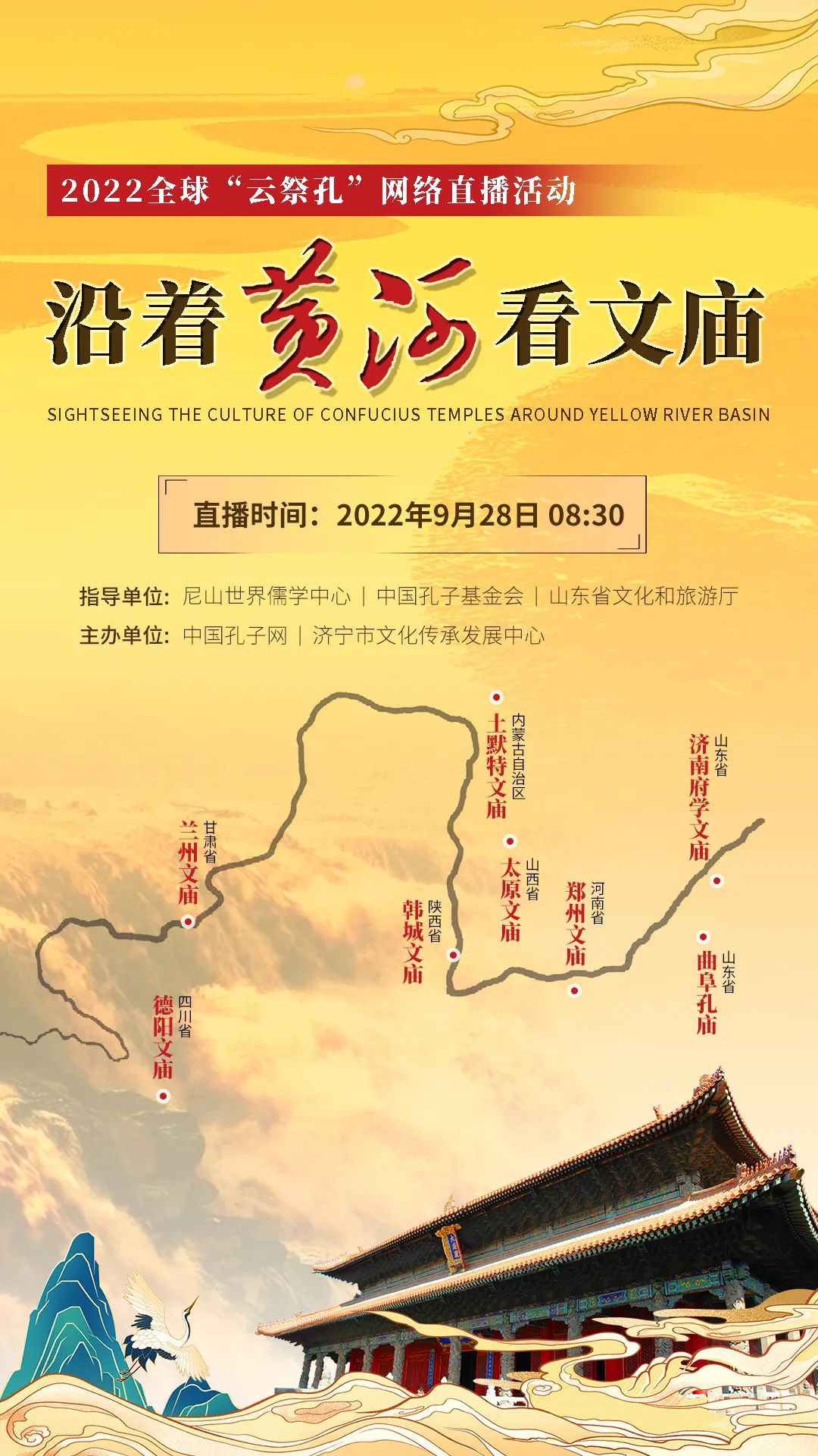 2022全球“云祭孔” 带你沿着黄河看文庙(图5) 2022全球“云祭孔” 带你沿着黄河看文庙(图5)
