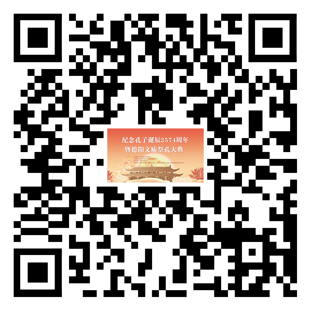 德阳文庙即将再现“穿越千年”的祭孔大典(图45) 德阳文庙即将再现“穿越千年”的祭孔大典(图45)