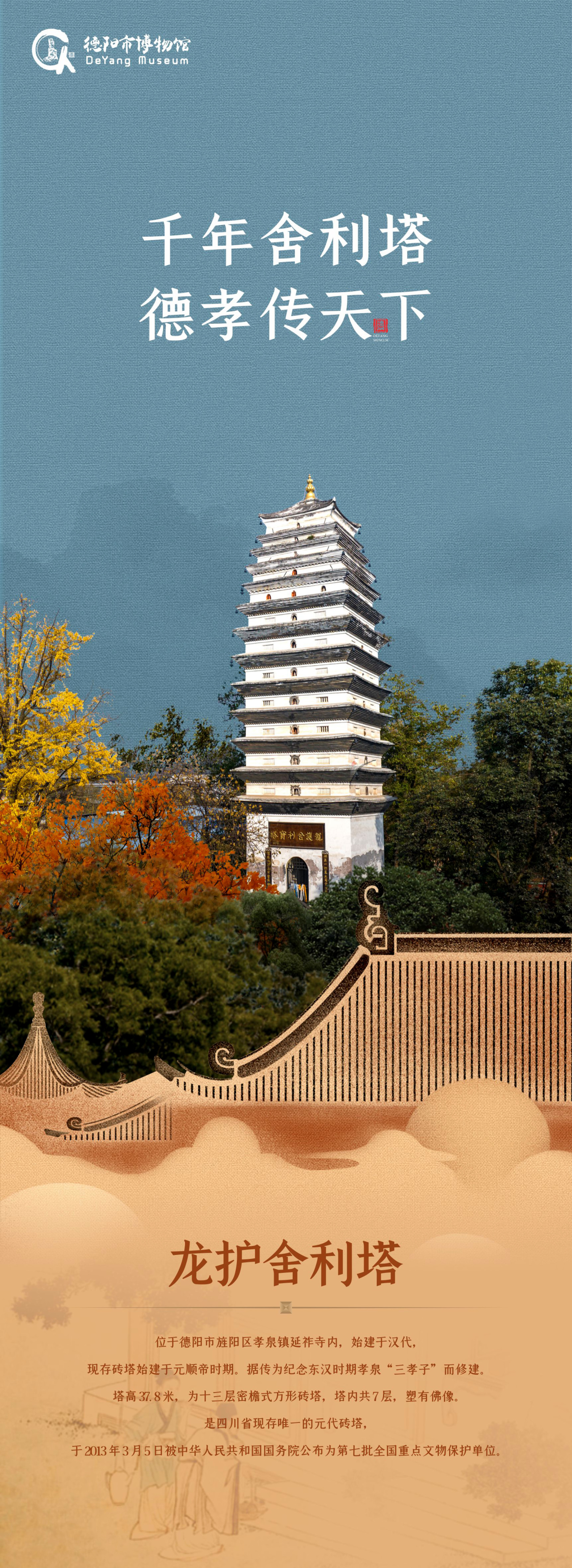 "跟着文物去旅行"之孝泉龙护舍利塔(图3) "跟着文物去旅行"之孝泉龙护舍利塔(图3)