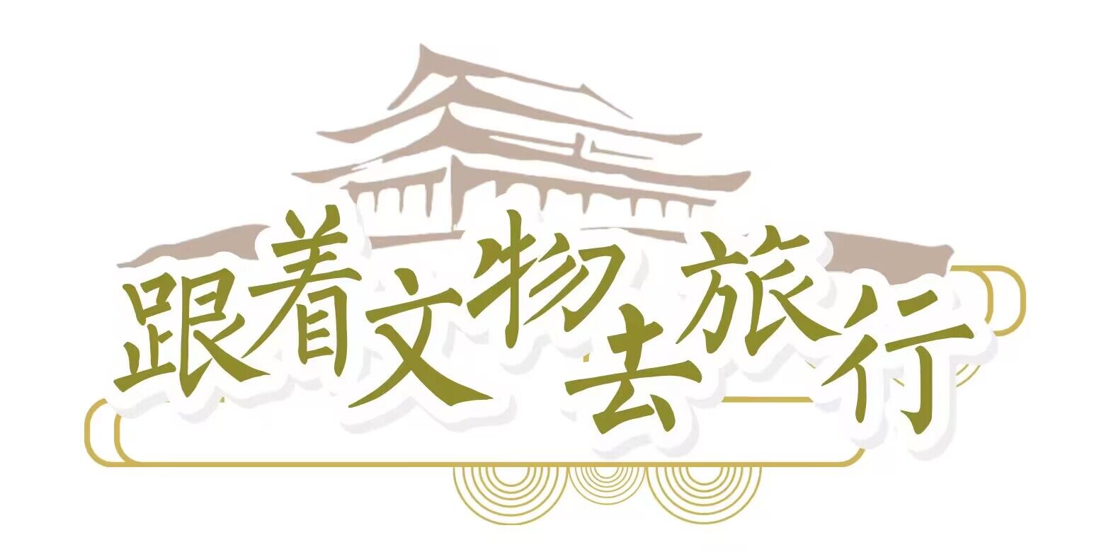 "跟着文物去旅行"之孝泉龙护舍利塔(图2) "跟着文物去旅行"之孝泉龙护舍利塔(图2)