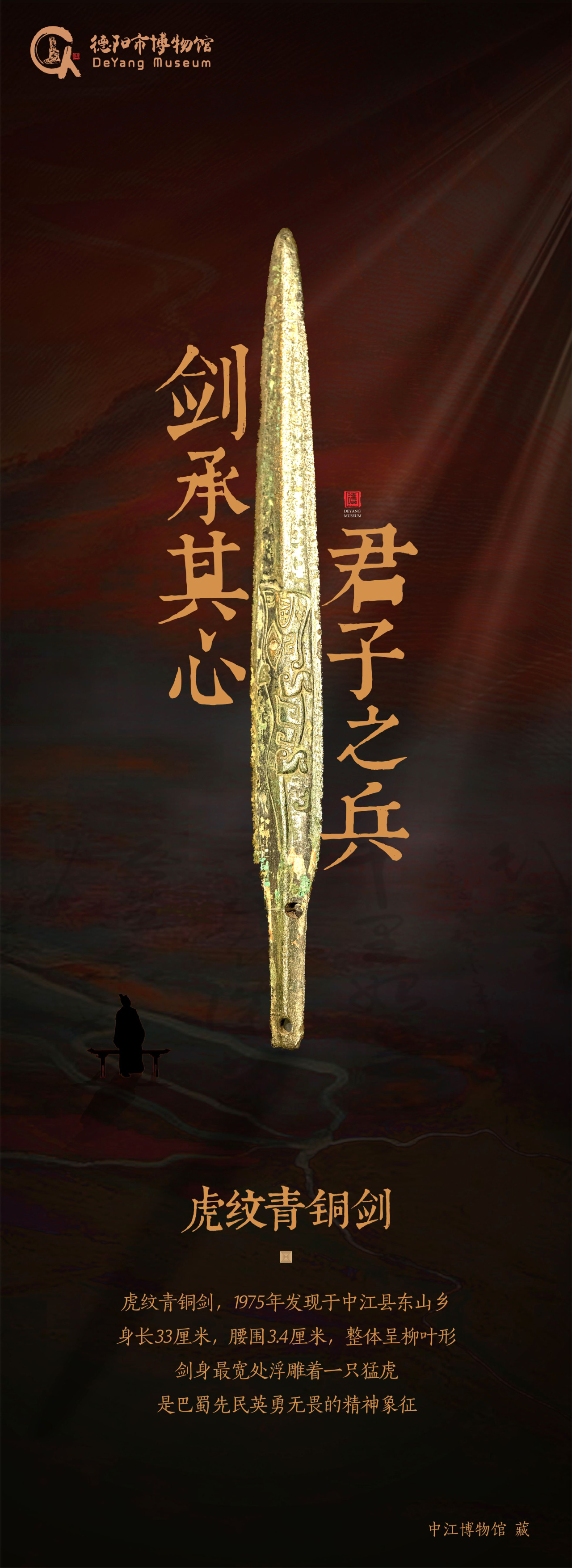 “跟着文物去旅行”——中江(图4)