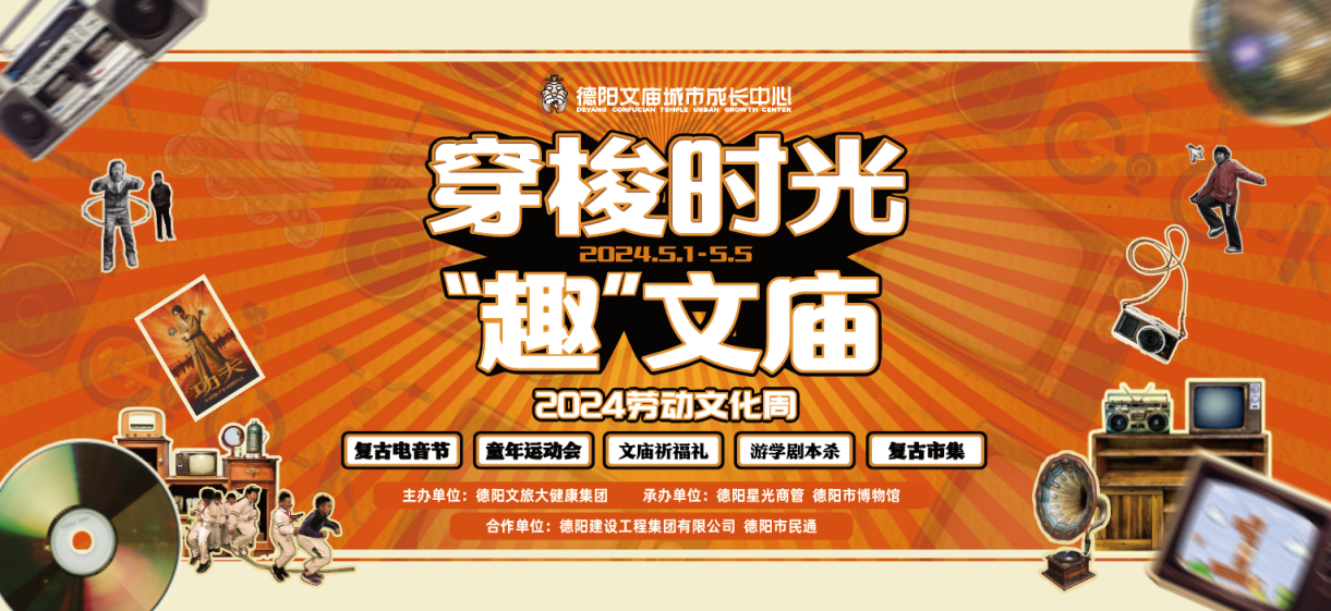 五一劳动文化周 穿梭时光“趣”文庙 (图2) 五一劳动文化周 穿梭时光“趣”文庙 (图2)