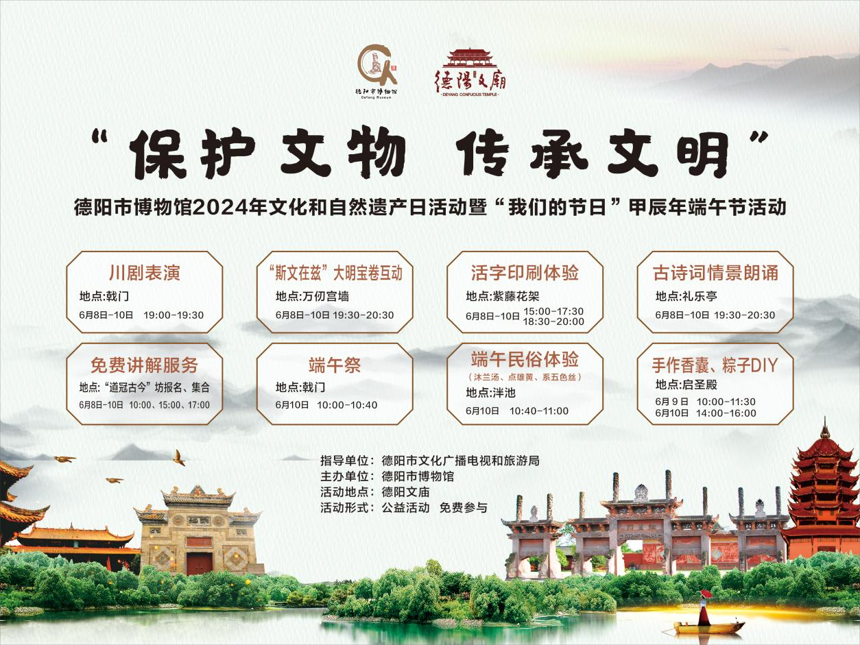 “保护文物 传承文明”德阳市博物馆2024年文化和自然遗产日活动暨“我们的节日”甲辰年端午节活动(图3) “保护文物 传承文明”德阳市博物馆2024年文化和自然遗产日活动暨“我们的节日”甲辰年端午节活动(图3)