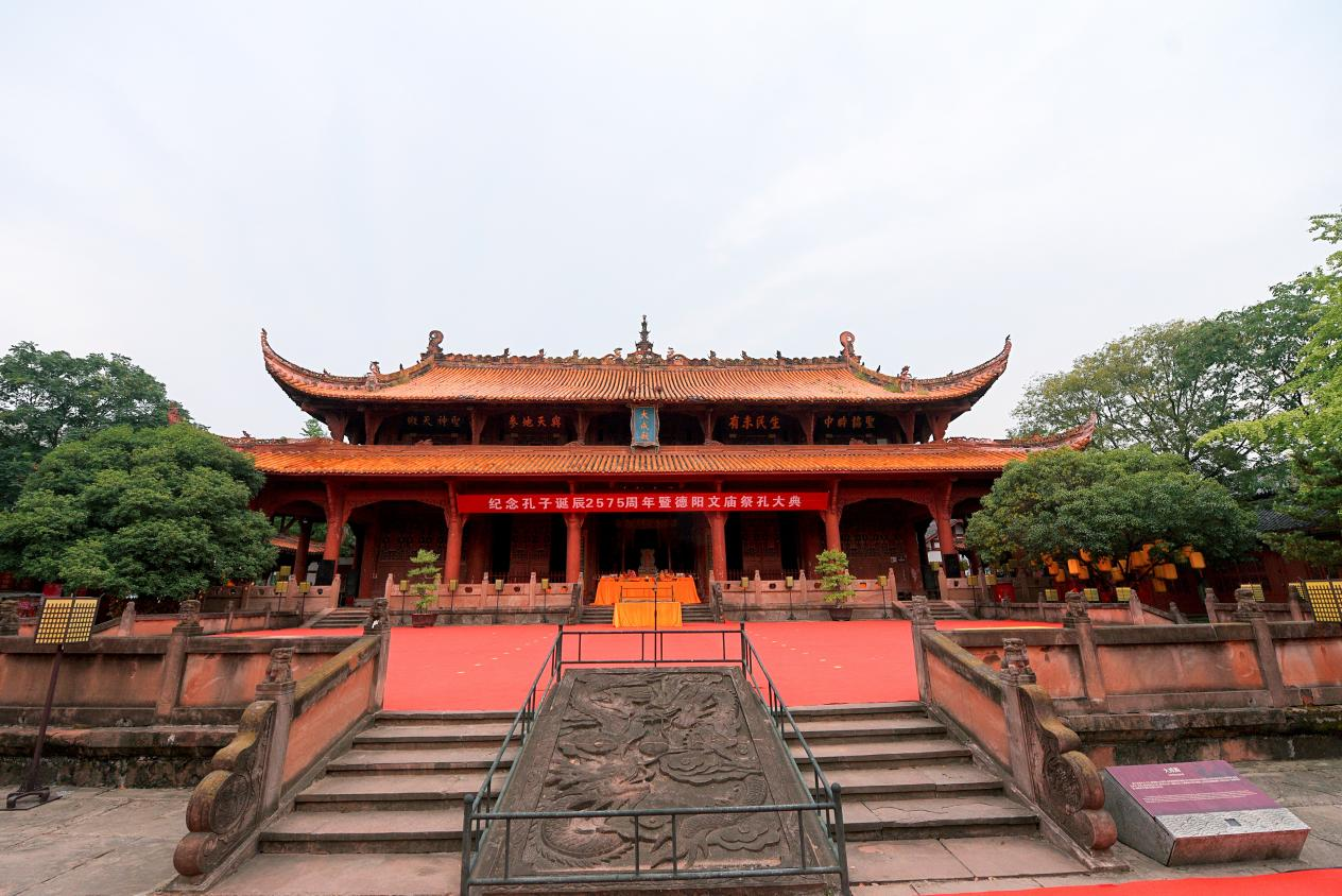 纪念孔子诞辰2575周年暨德阳文庙祭孔大典