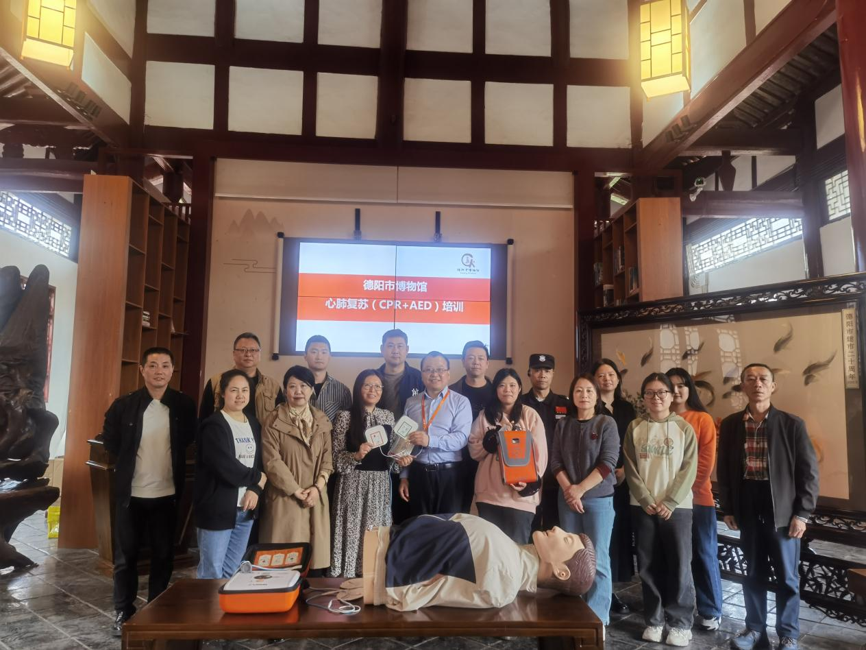 筑牢生命防线·守护健康安全——德阳市博物馆开展自动体外除颤器（AED）使用技能培