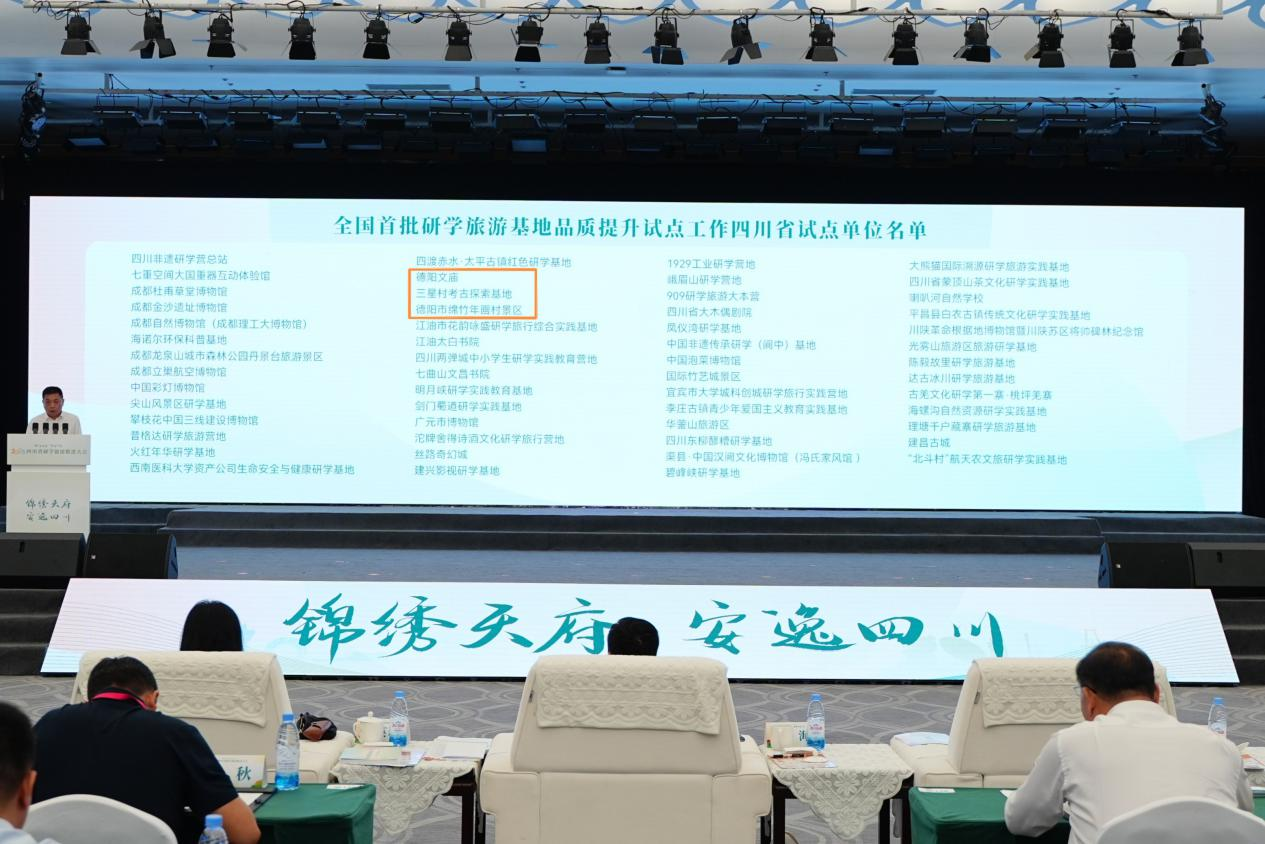 德阳文庙入选全国首批研学旅游基地品质提升试点工作四川省试点单位名单(图2) 德阳文庙入选全国首批研学旅游基地品质提升试点工作四川省试点单位名单(图2)