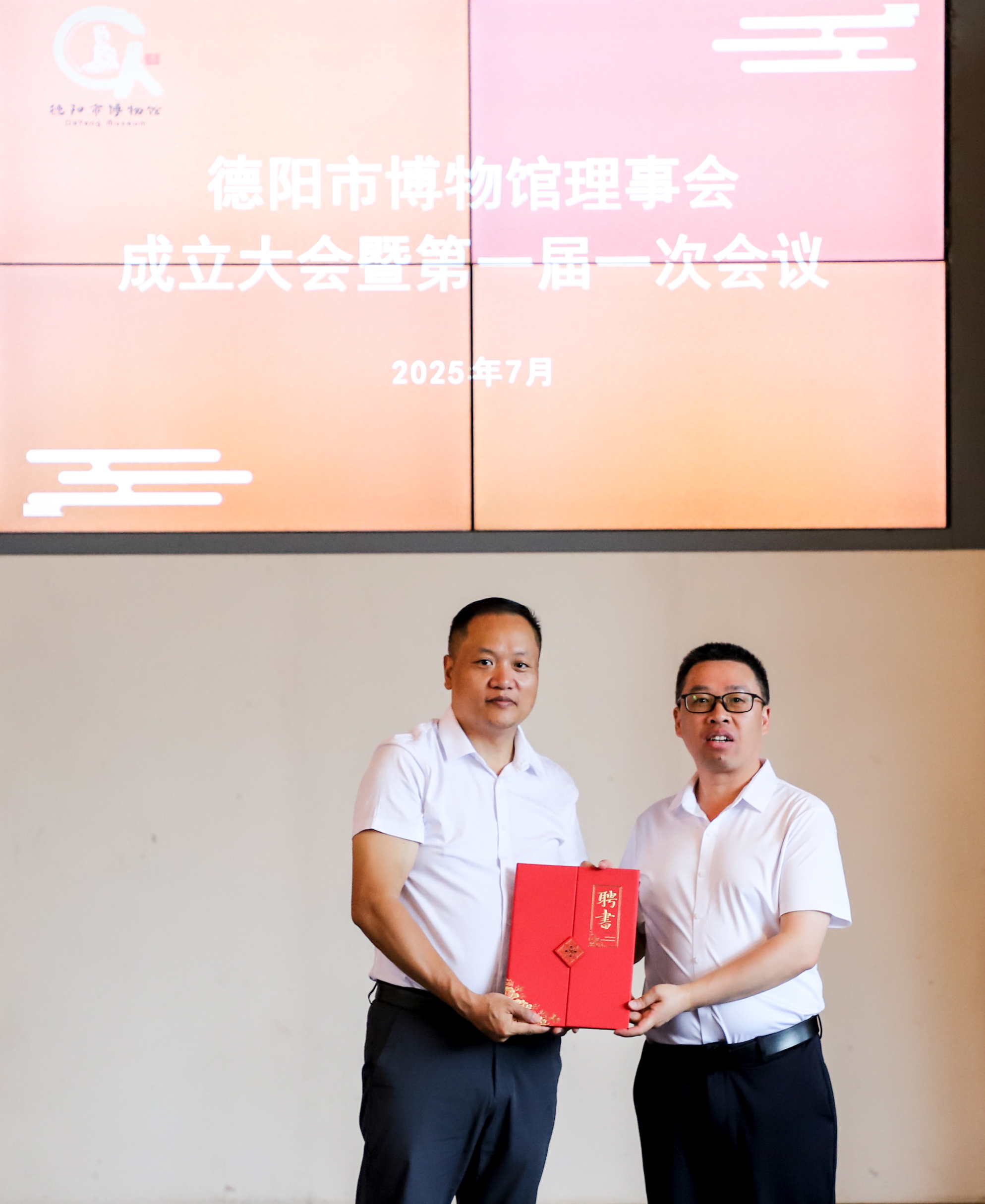 德阳市博物馆理事会成立大会暨第一届一次会议顺利召开(图7)