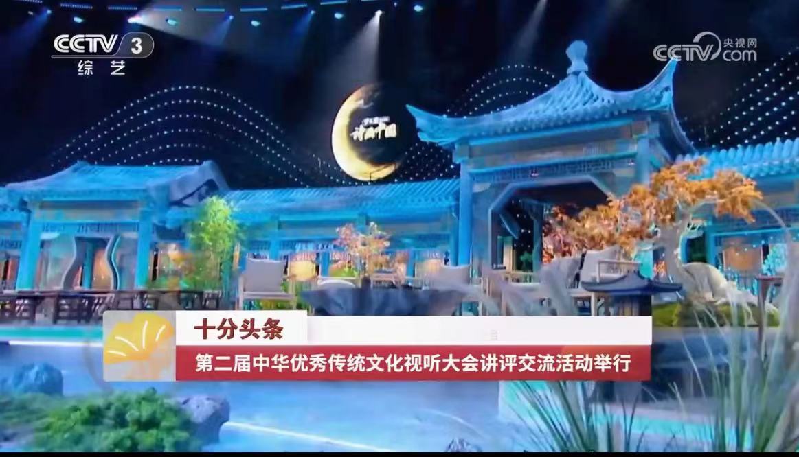 【喜讯】《子曰·千年》荣获“第二届中华优秀传统文化视听大会”专题纪实类好作品奖(图6)