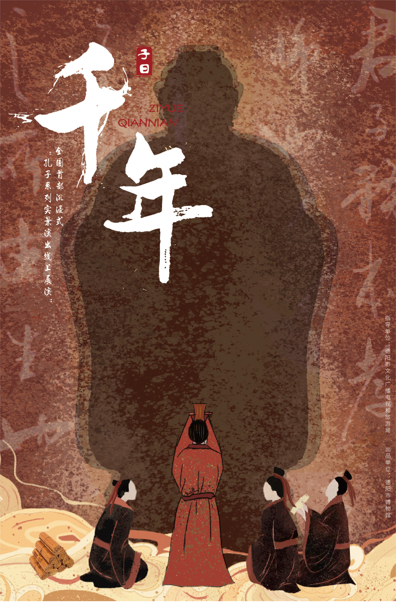 【喜讯】《子曰·千年》荣获“第二届中华优秀传统文化视听大会”专题纪实类好作品奖(图10)