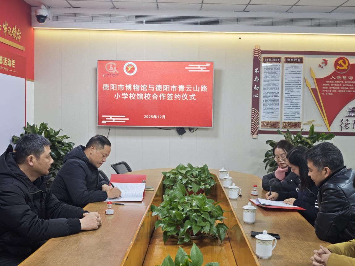 德阳市博物馆与青云山路小学校成功签署馆校合作协议 共筑协同育人新平台(图4)