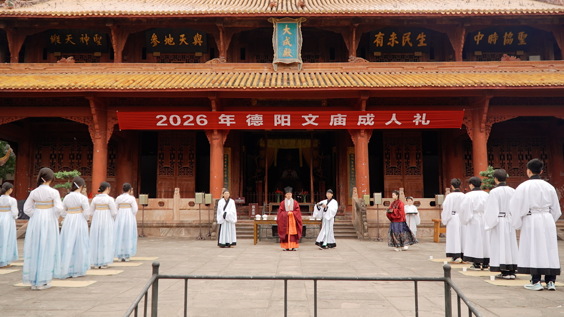冠笄之礼・承前启后 | 德阳文庙2026年成人礼活动圆满落幕(图3)