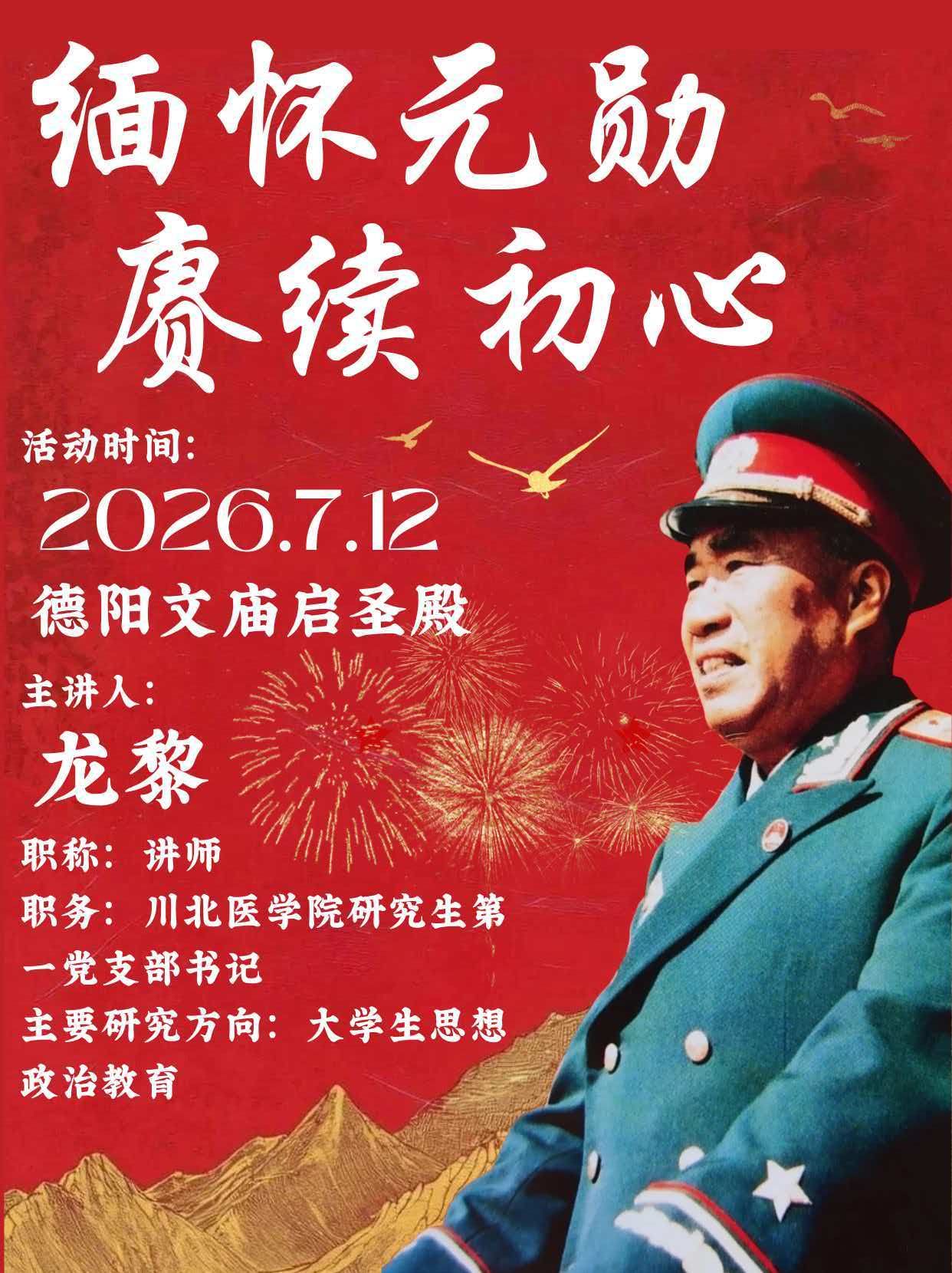 青春践初心 文脉永相传 | 纪念朱德诞辰140周年宣讲活动走进德阳文庙(图2) 青春践初心 文脉永相传 | 纪念朱德诞辰140周年宣讲活动走进德阳文庙(图2)