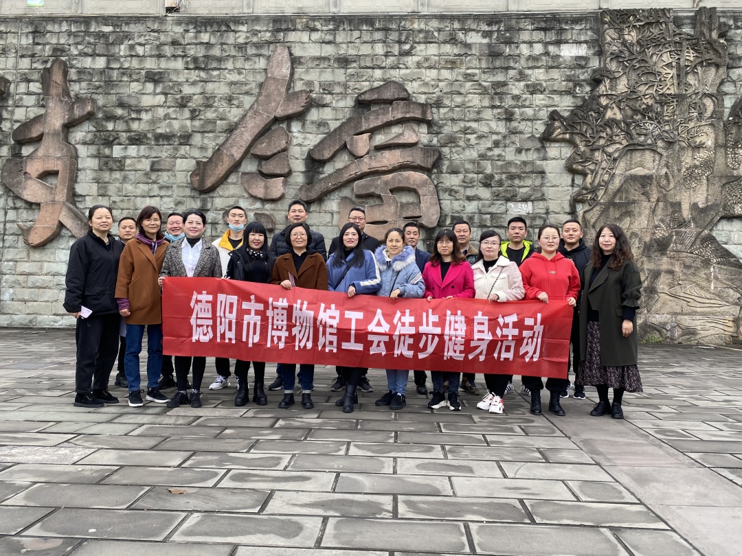 德阳市博物馆工会举办庆祝“三八”国际劳动妇女节活动(图5) 德阳市博物馆工会举办庆祝“三八”国际劳动妇女节活动(图5)