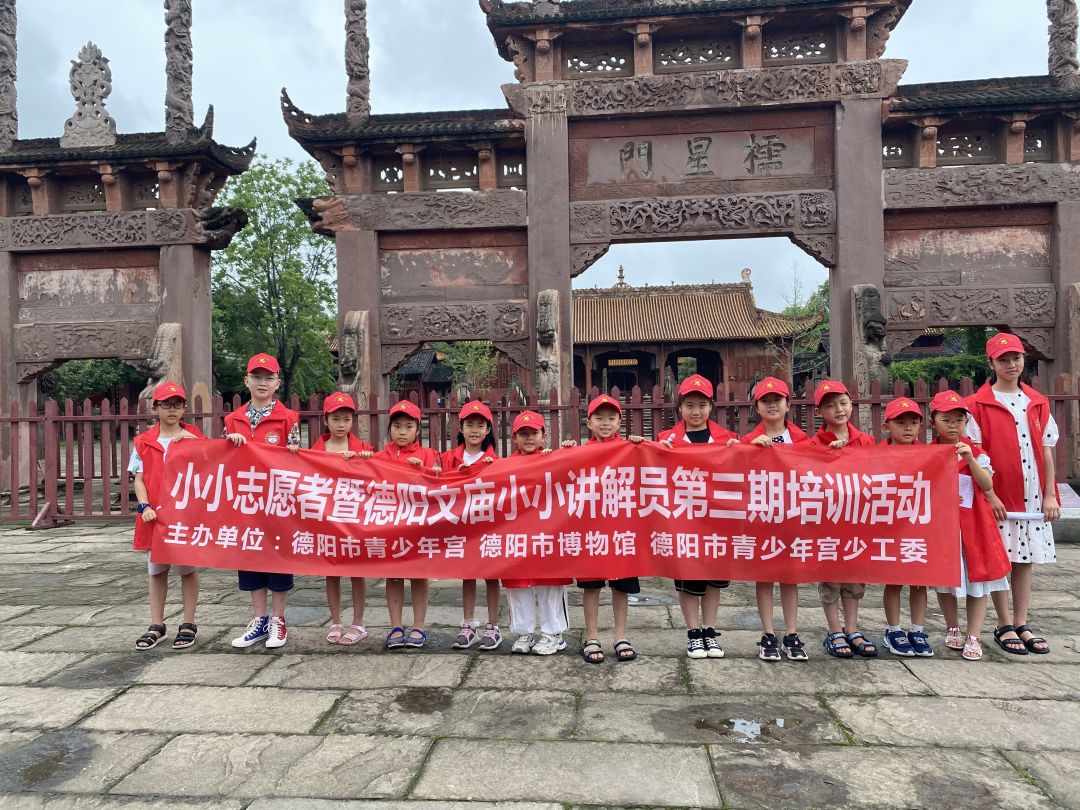 德阳文庙小小讲解员招募及培训活动圆满收官(图2) 德阳文庙小小讲解员招募及培训活动圆满收官(图2)